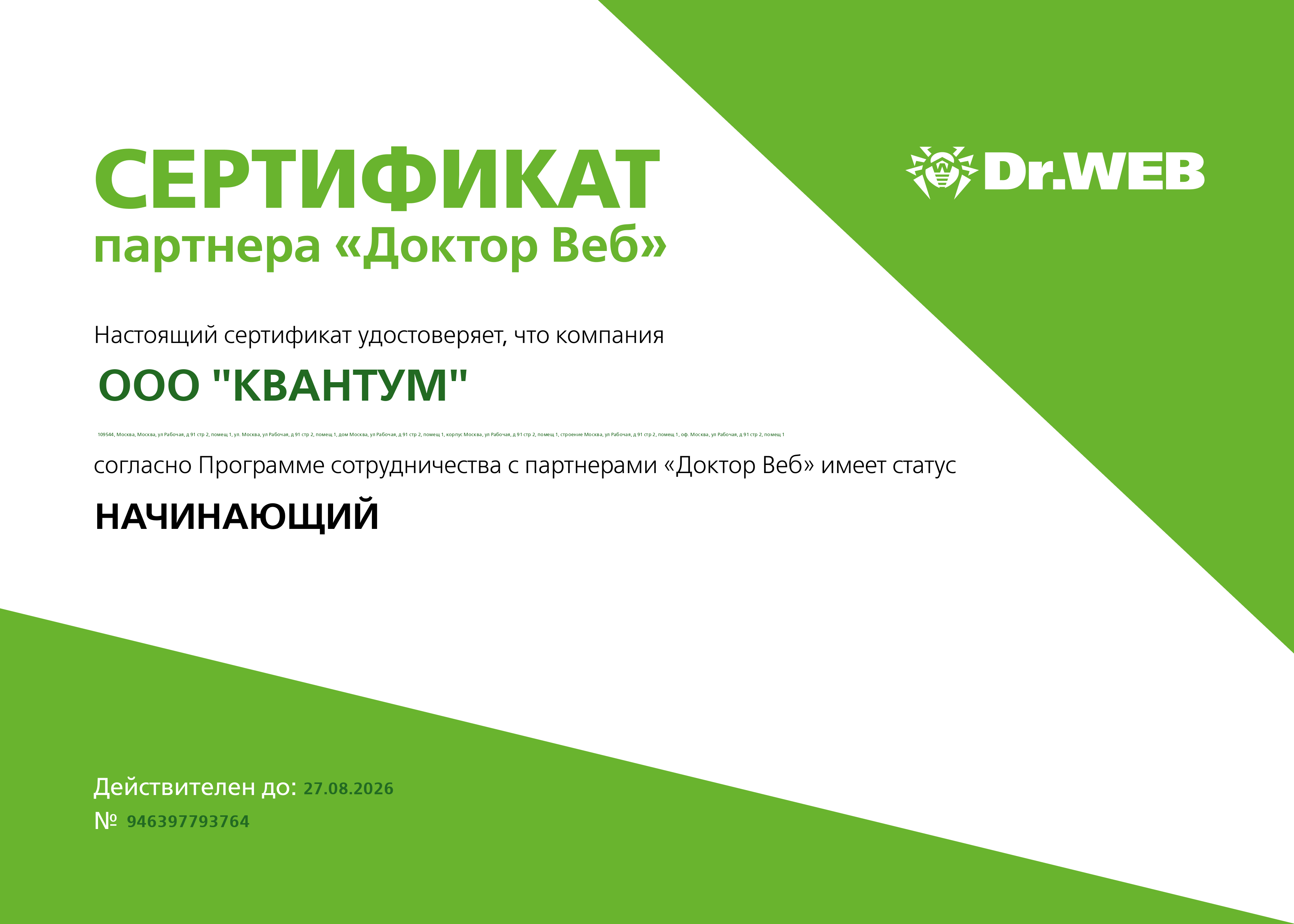 Документ Сертификат партнера